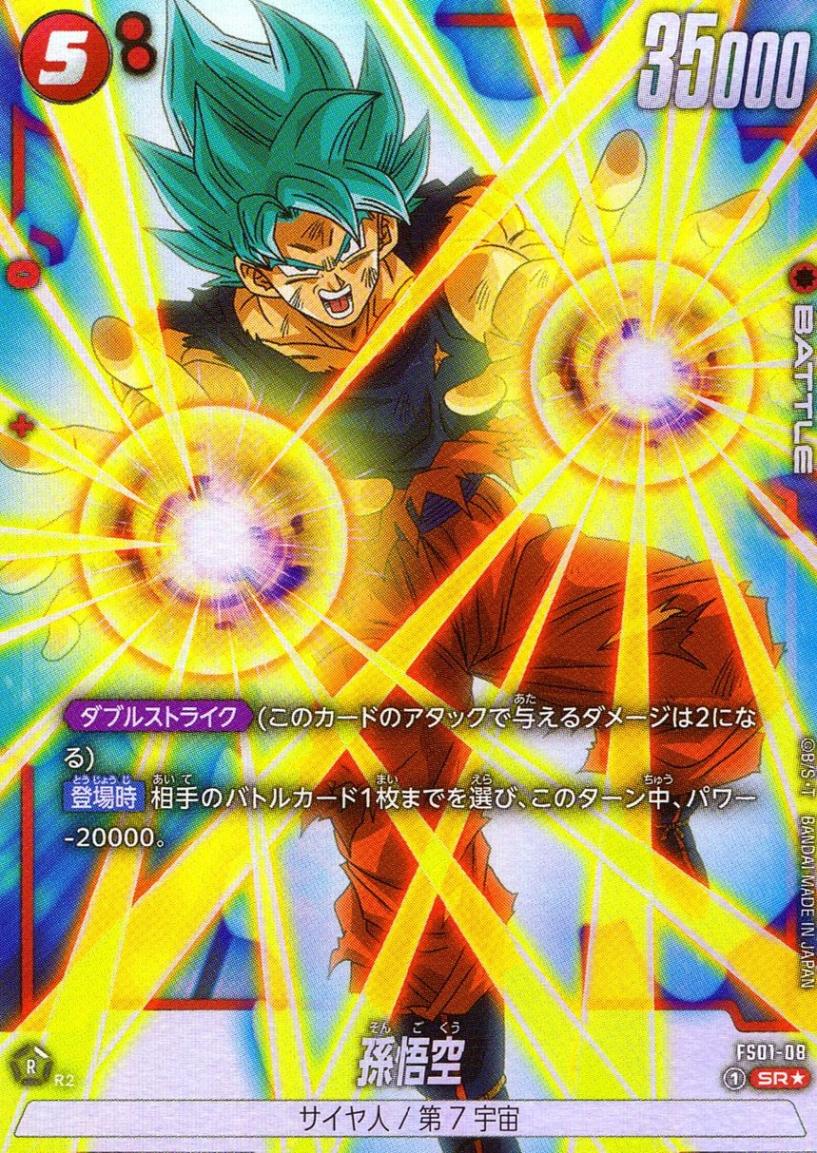 孫悟空 SR☆ パラレル スタートデッキEX フュージョンワールド,構築