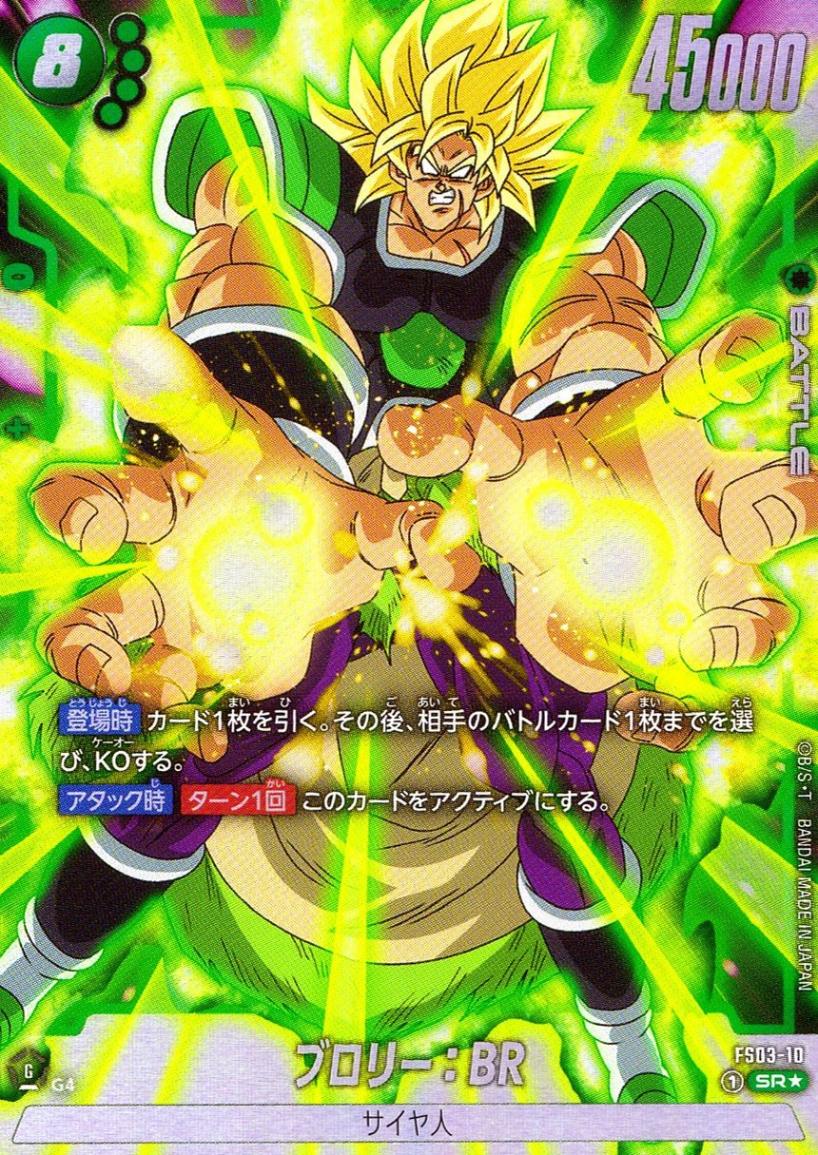 構築済みデッキ,［FS03］ スタートデッキ ブロリー | トレカクエスト