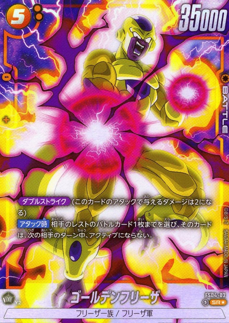 SR★)ゴールデンフリーザ【パラレル】                         