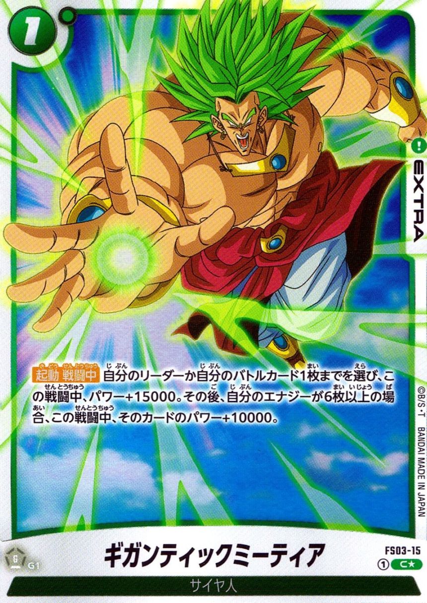 C★)ギガンティックミーティア【パラレル】                    