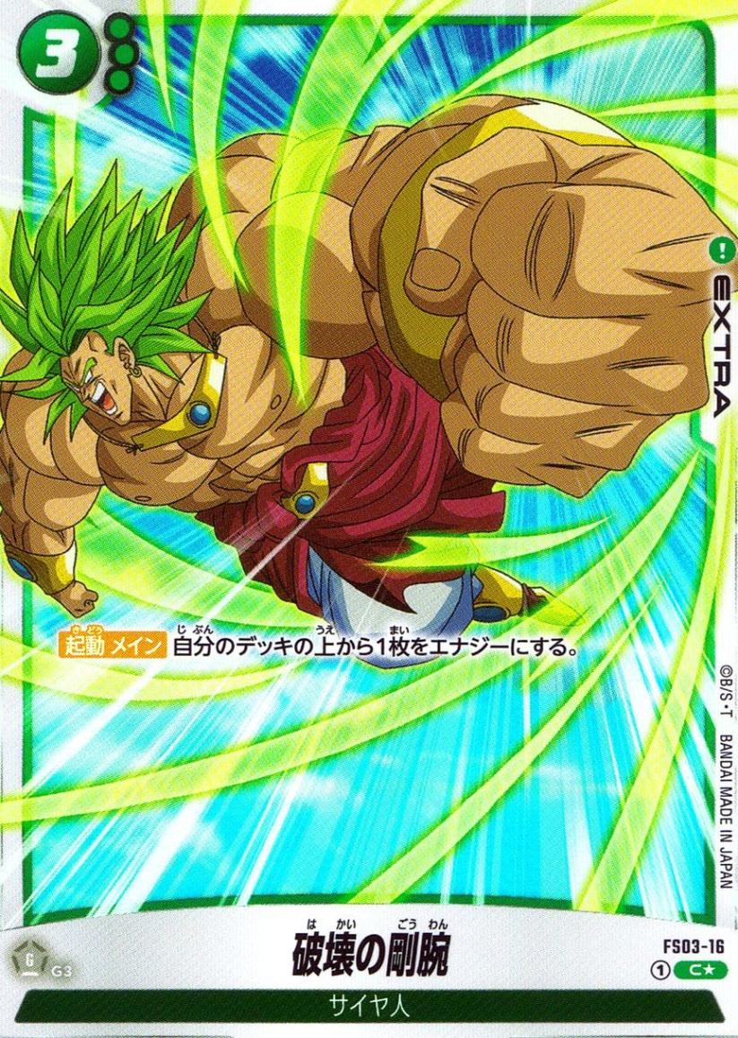 構築済みデッキ,［FS03］ スタートデッキ ブロリー | トレカクエスト