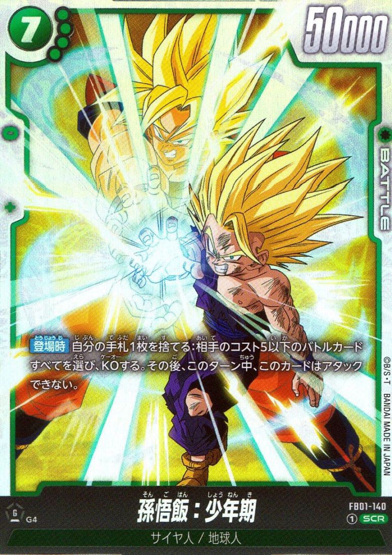 孫悟飯：少年期 SCR FB01 ブースターパック『覚醒の鼓動』 FB01-1… SCR)孫悟飯：少年期 | ［FB01］ ブースターパック 覚醒の鼓動 | トレカ