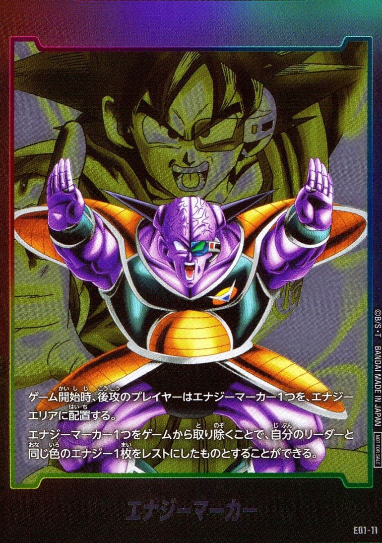 -)(ギニュー)エナジーマーカー                                