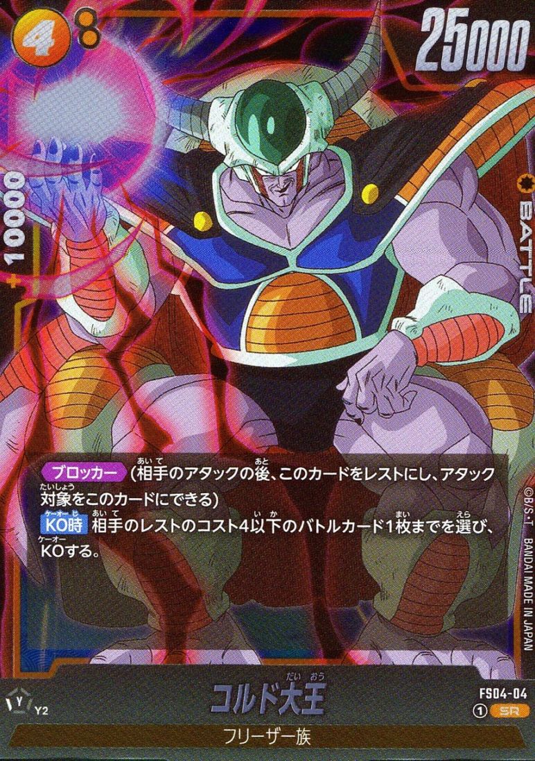 SR)コルド大王                                               