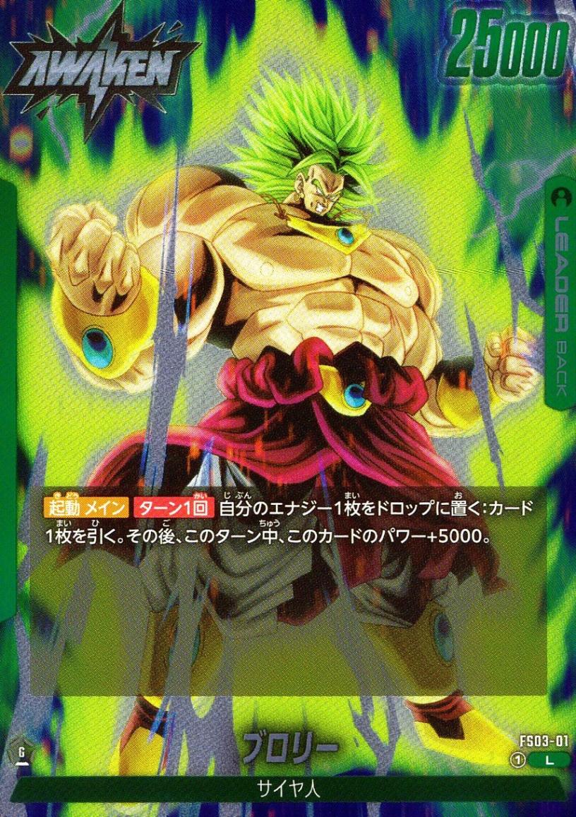 構築済みデッキ,［FS03］ スタートデッキ ブロリー | トレカクエスト