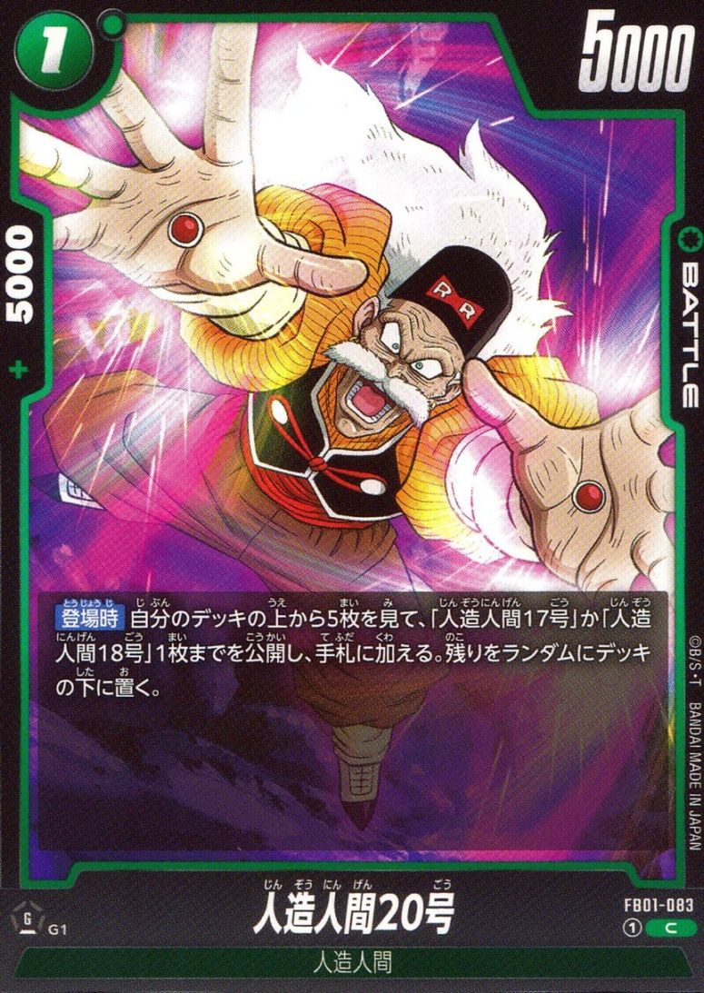 C)人造人間20号                                              