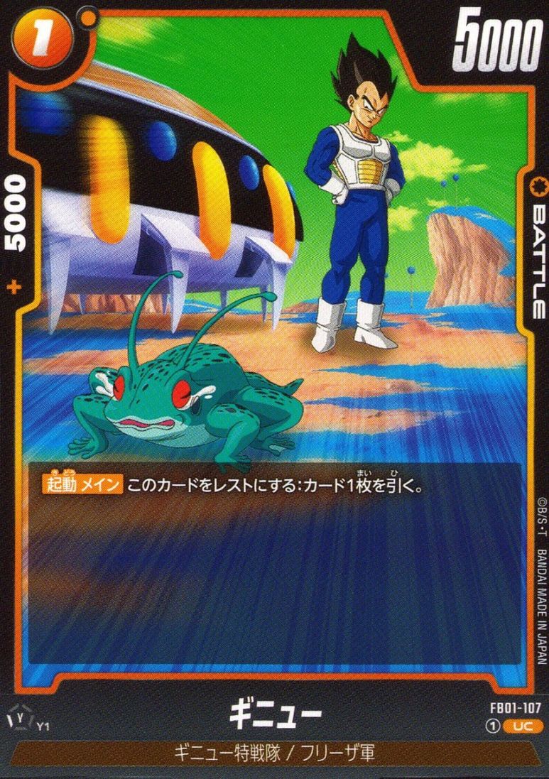 UC)ギニュー                                                 