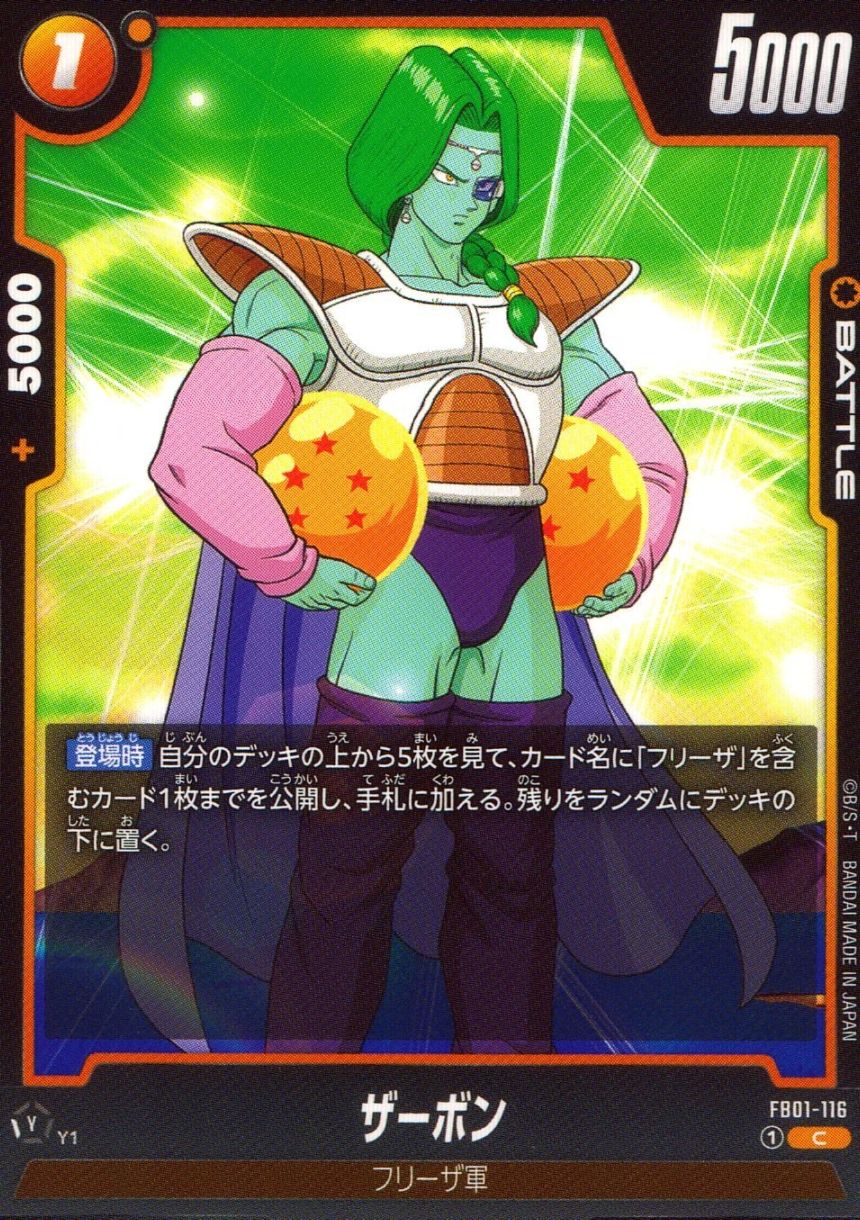 C)ザーボン                                                  