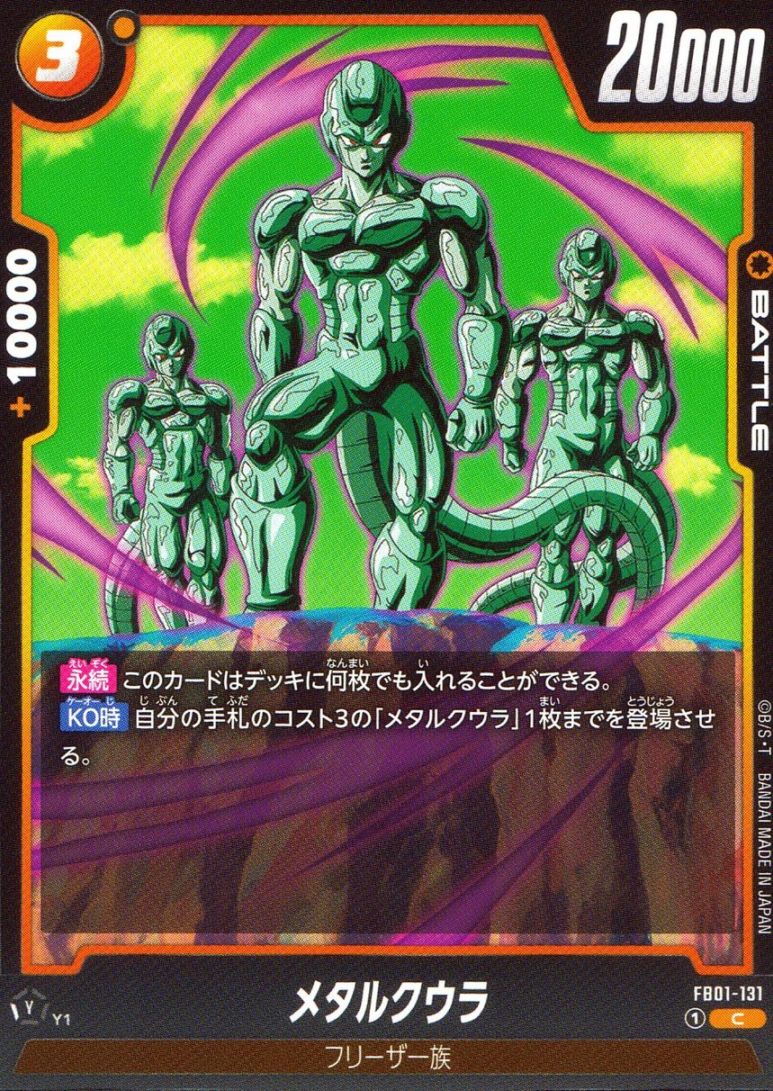 C)メタルクウラ                                              