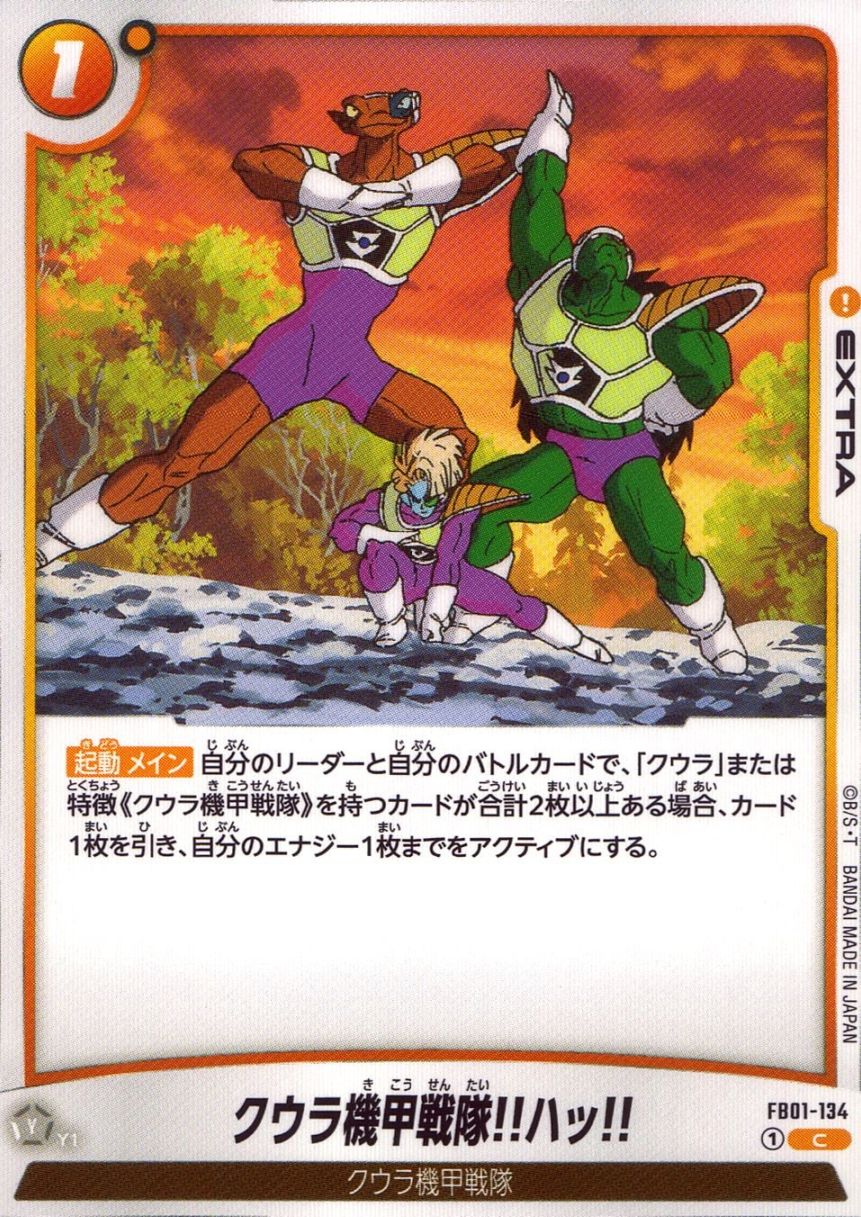 C)クウラ機甲戦隊！！ハッ！！                                