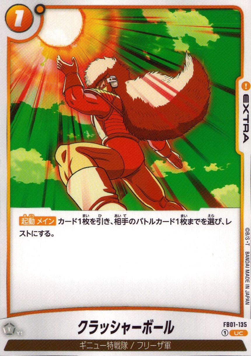 UC)クラッシャーボール                                       