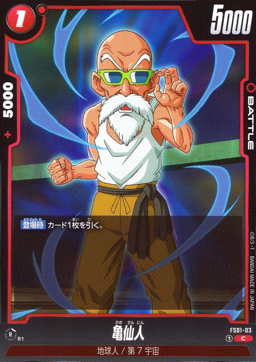 C)亀仙人                                                    