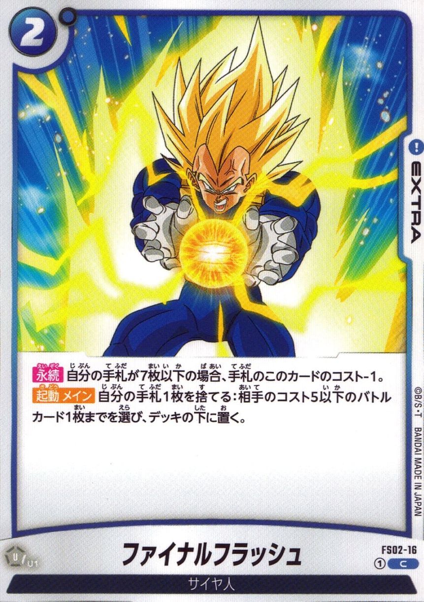 C)ファイナルフラッシュ                                      