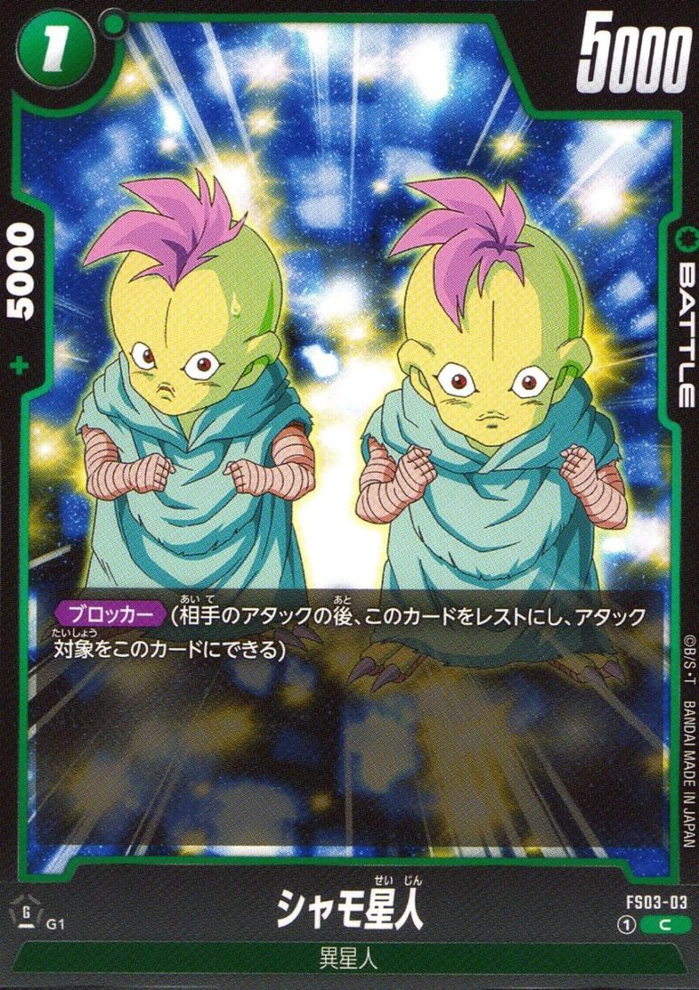 C)シャモ星人                                                