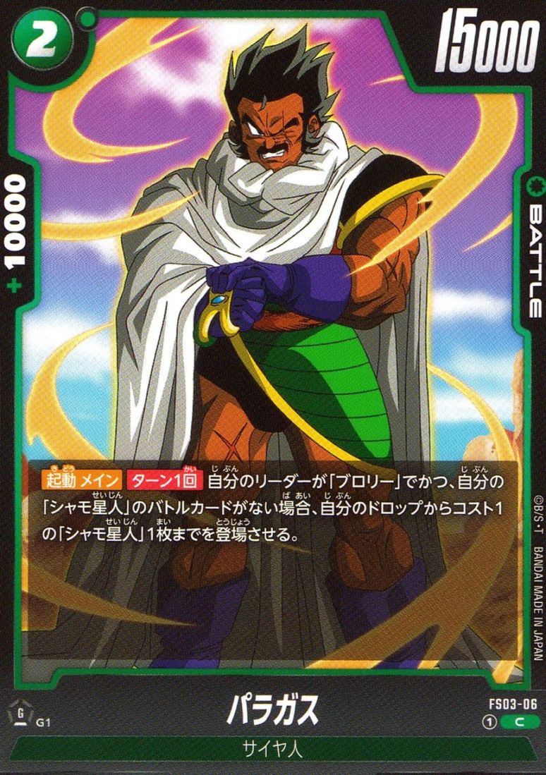 C)パラガス                                                  