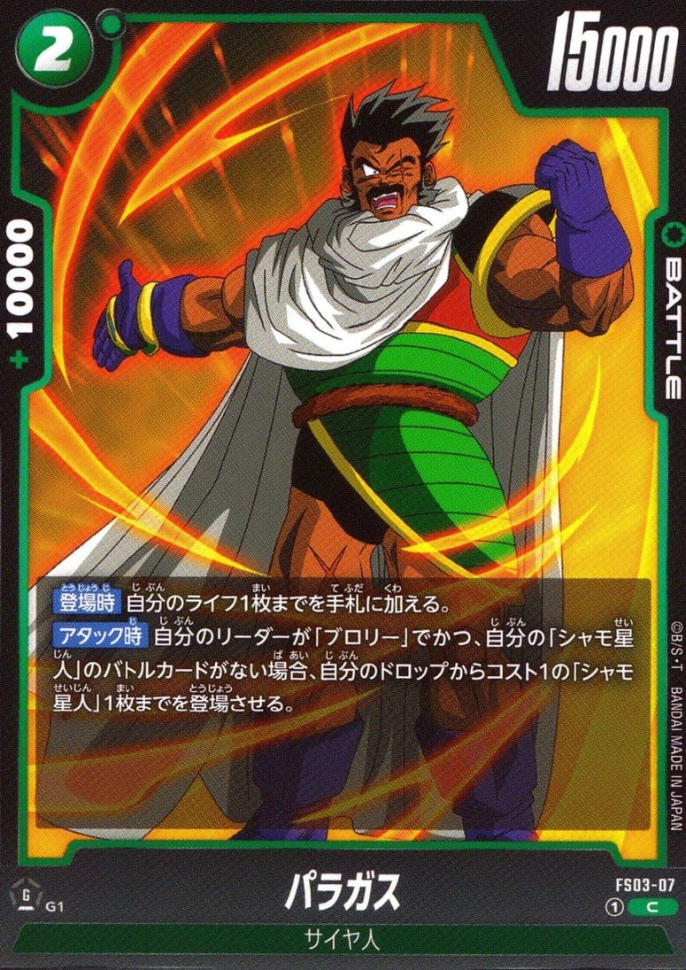 C)パラガス                                                  