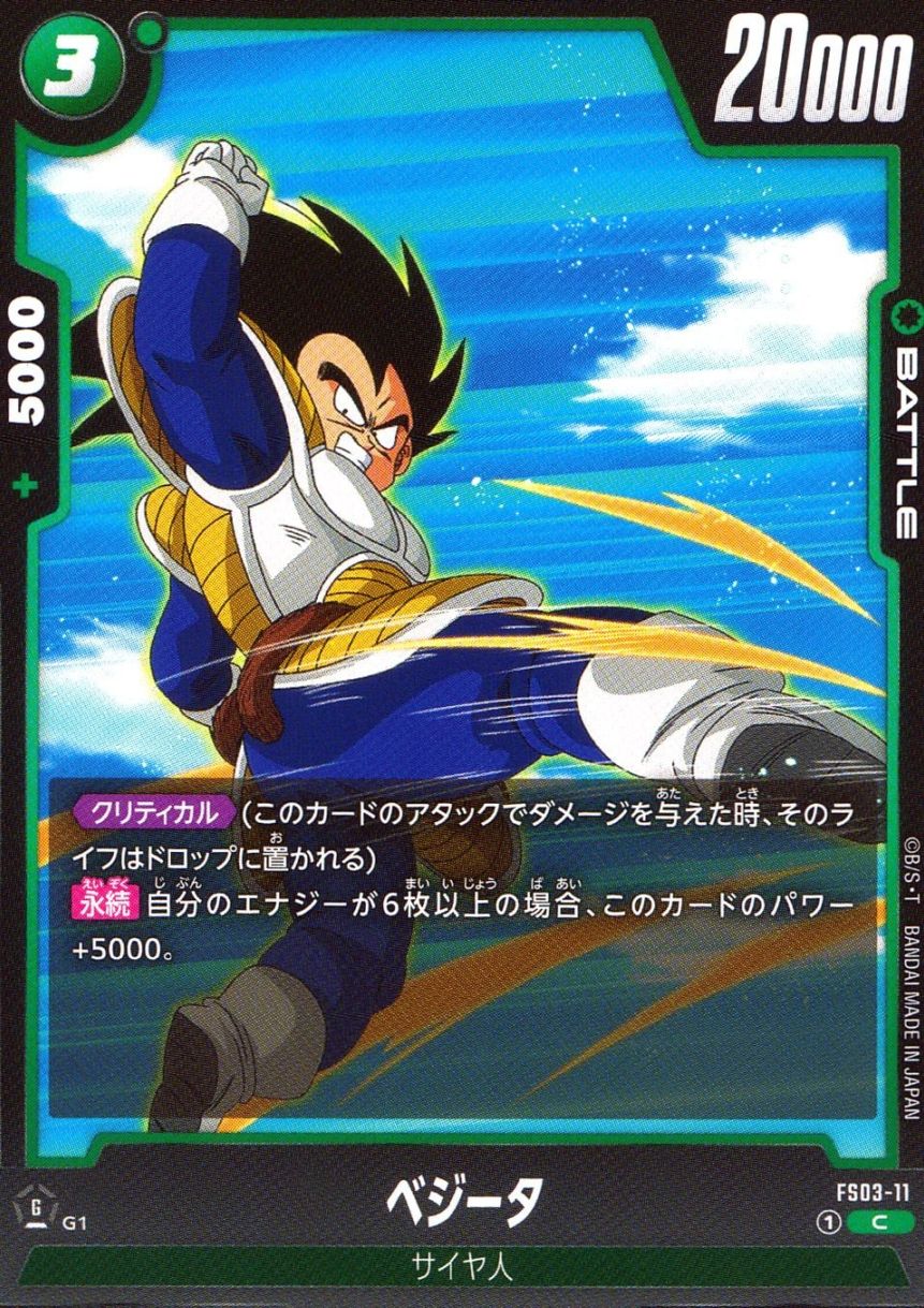 C)ベジータ                                                  