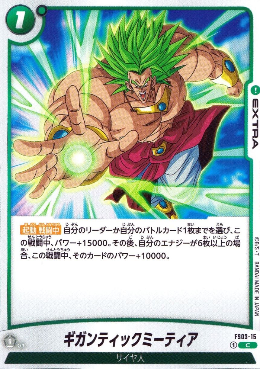 C)ギガンティックミーティア                                  