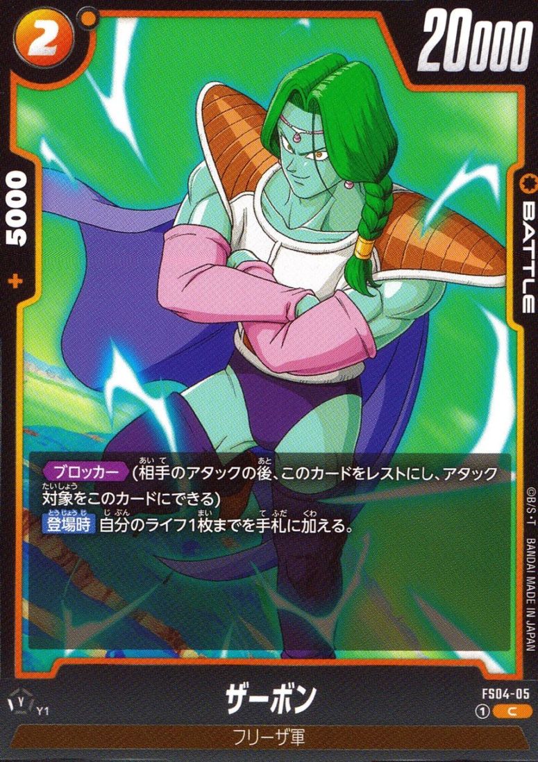 C)ザーボン                                                  