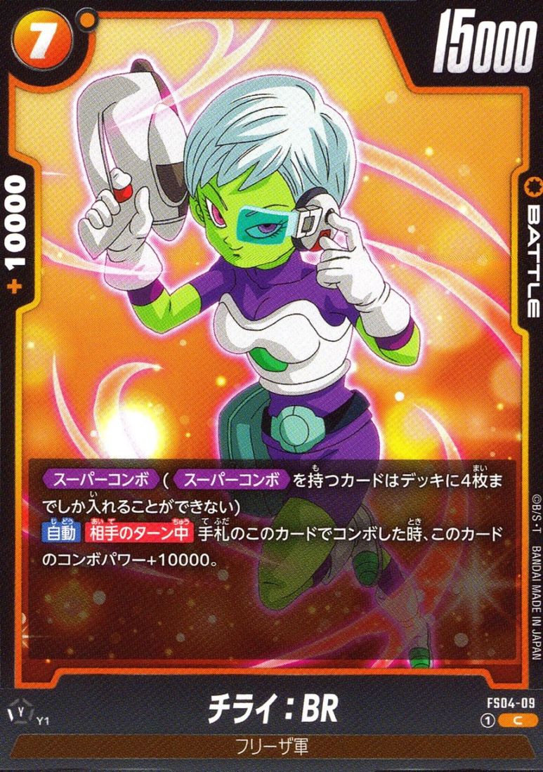 C)チライ：BR                                                