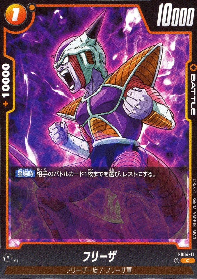 C)フリーザ                                                  