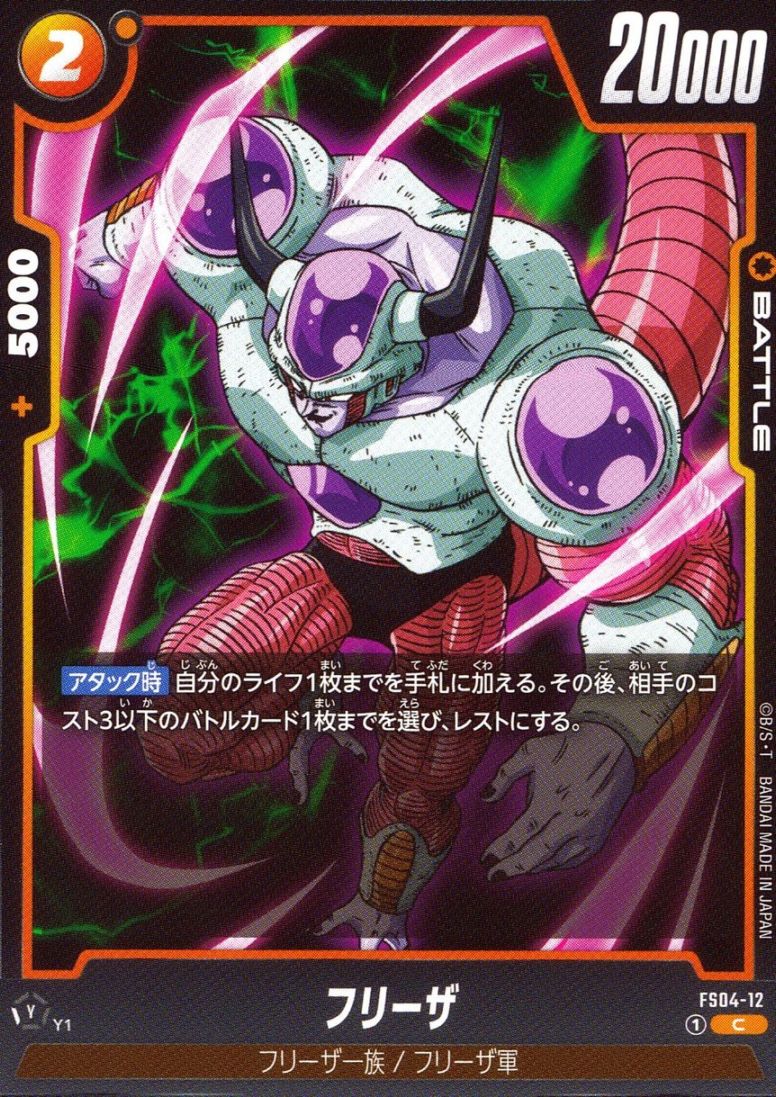 C)フリーザ                                                  