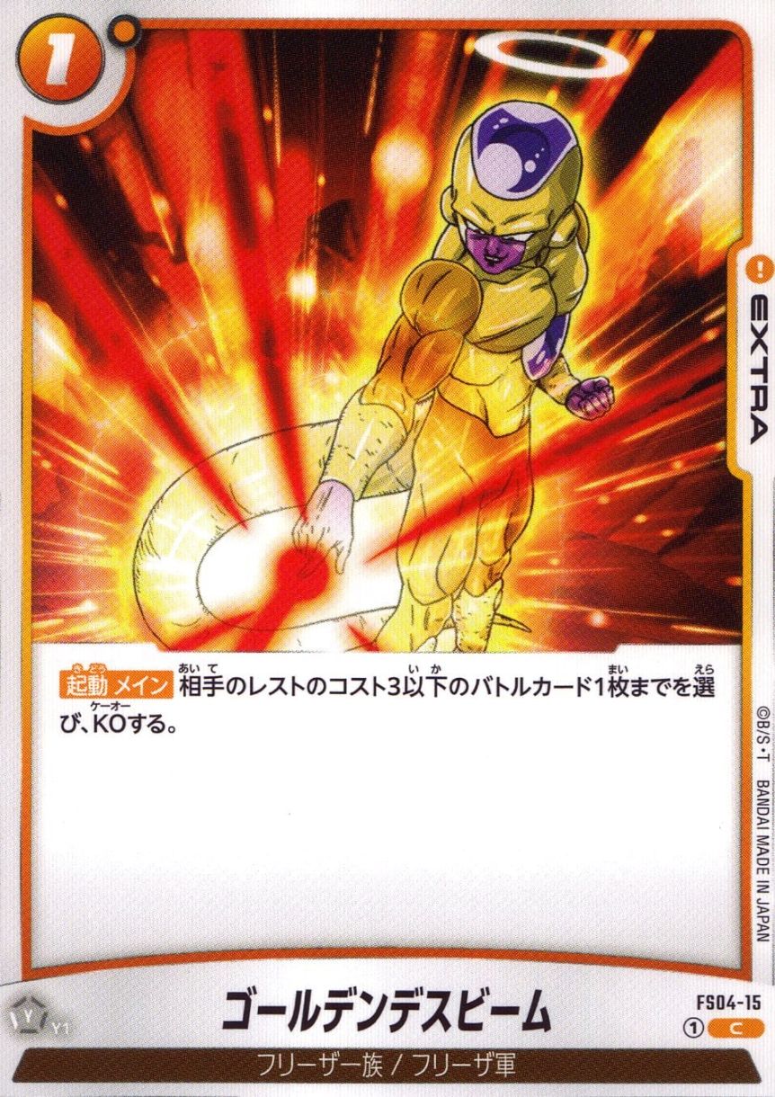C)ゴールデンデスビーム                                      