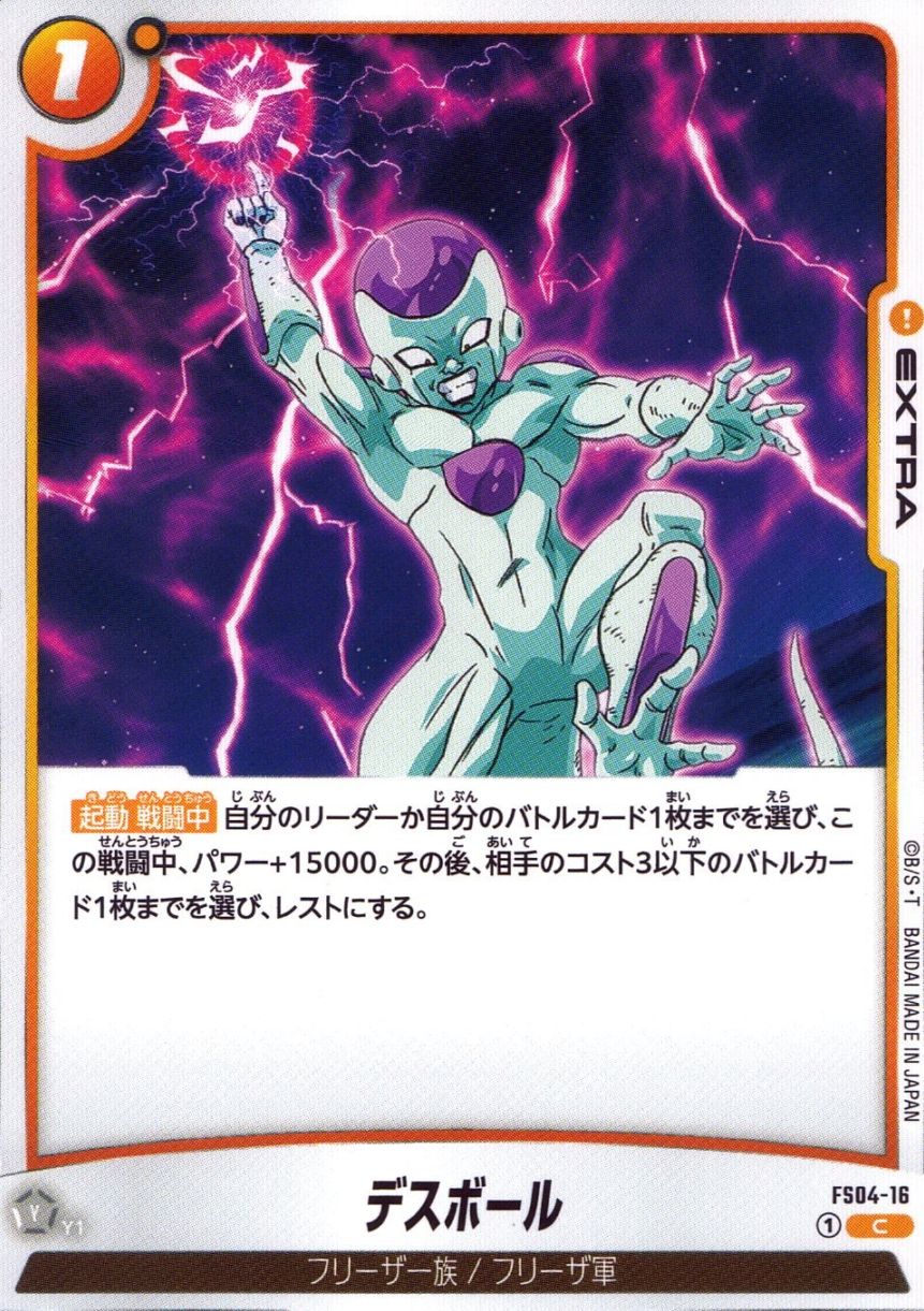 C)デスボール                                                