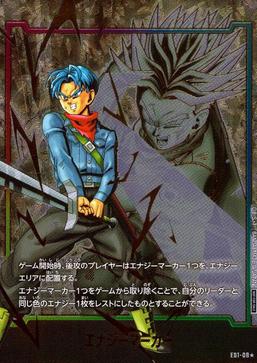トランクス エナジーマーカー 状態A】エナジーマーカー(トランクス:未来) (E01−08) {-} の通販