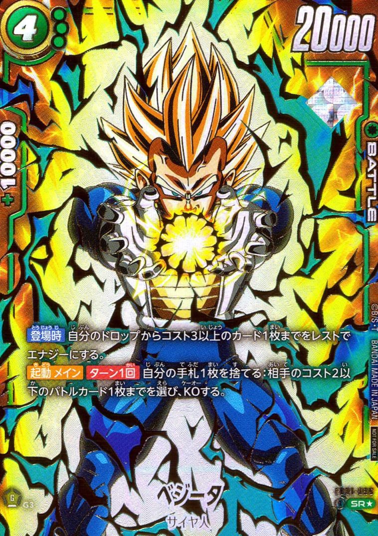 SR★)ベジータ【パラレル】(NOT FOR SALE)                     