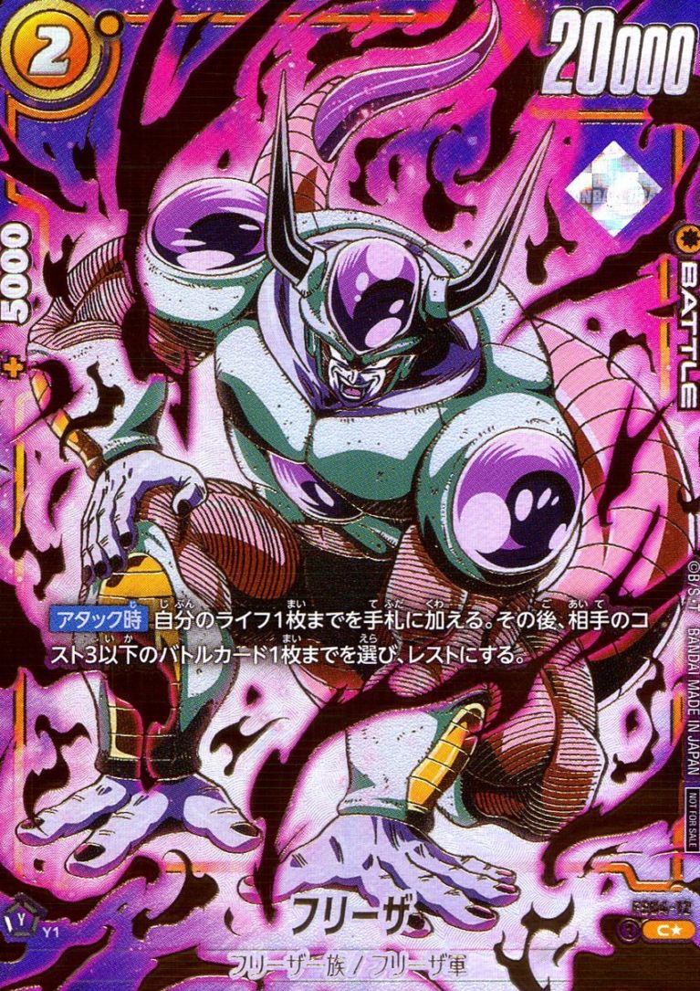 C★)フリーザ【パラレル】(NOT FOR SALE)                      