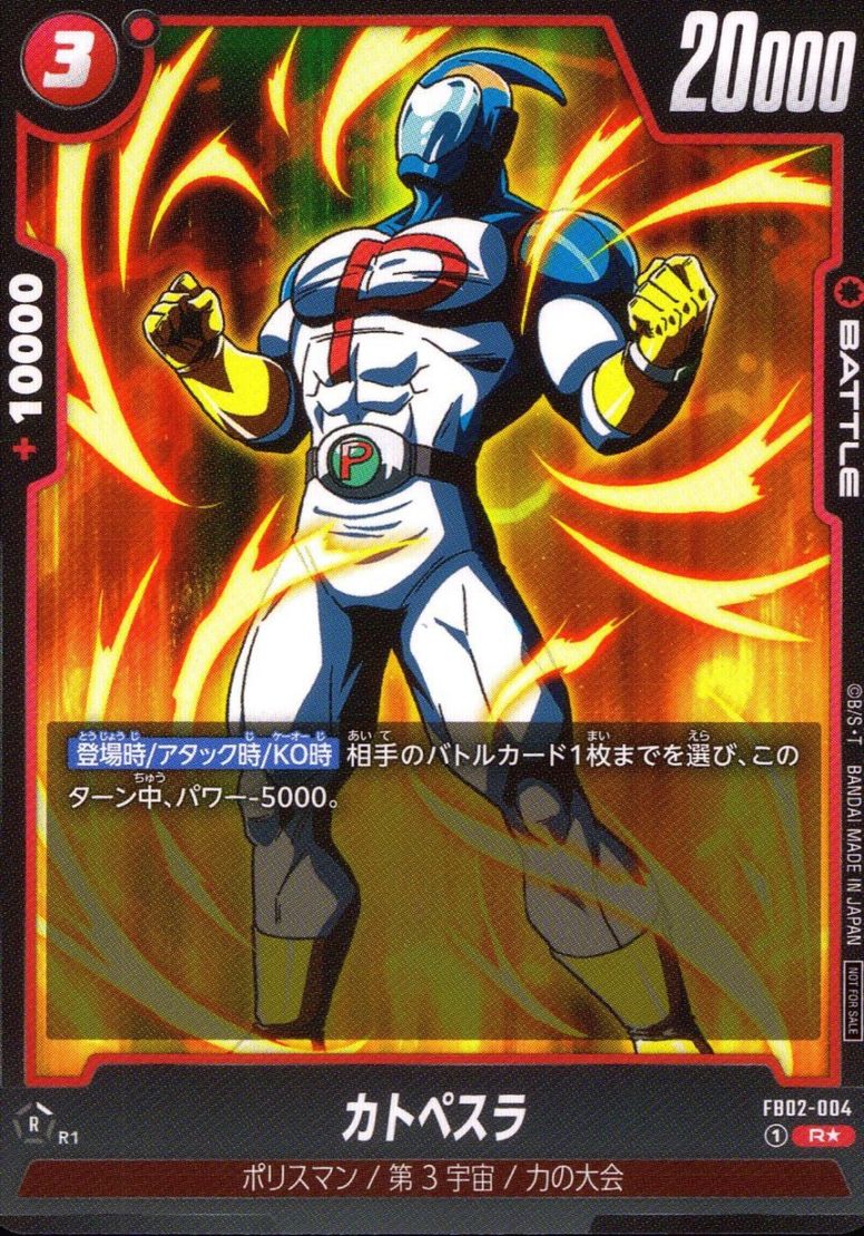 R★)カトペスラ                                              