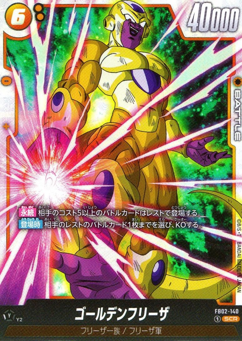 SCR)ゴールデンフリーザ                                      