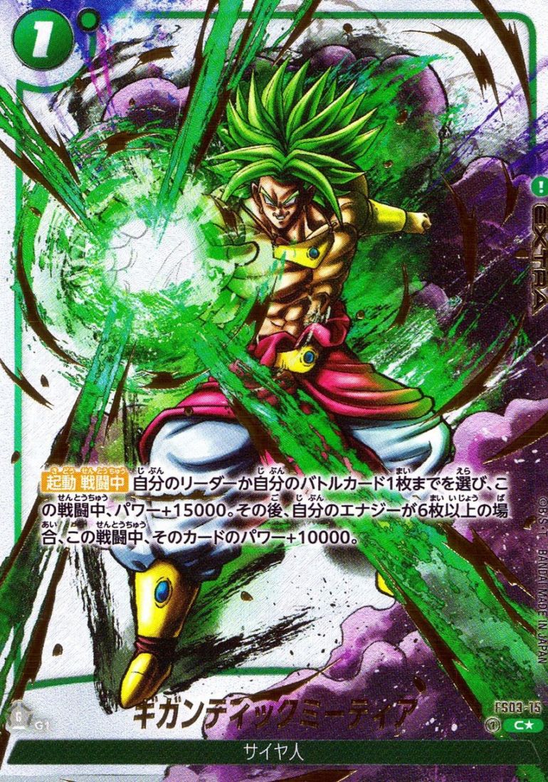 C★)ギガンティックミーティア【パラレル】(再録SP)            