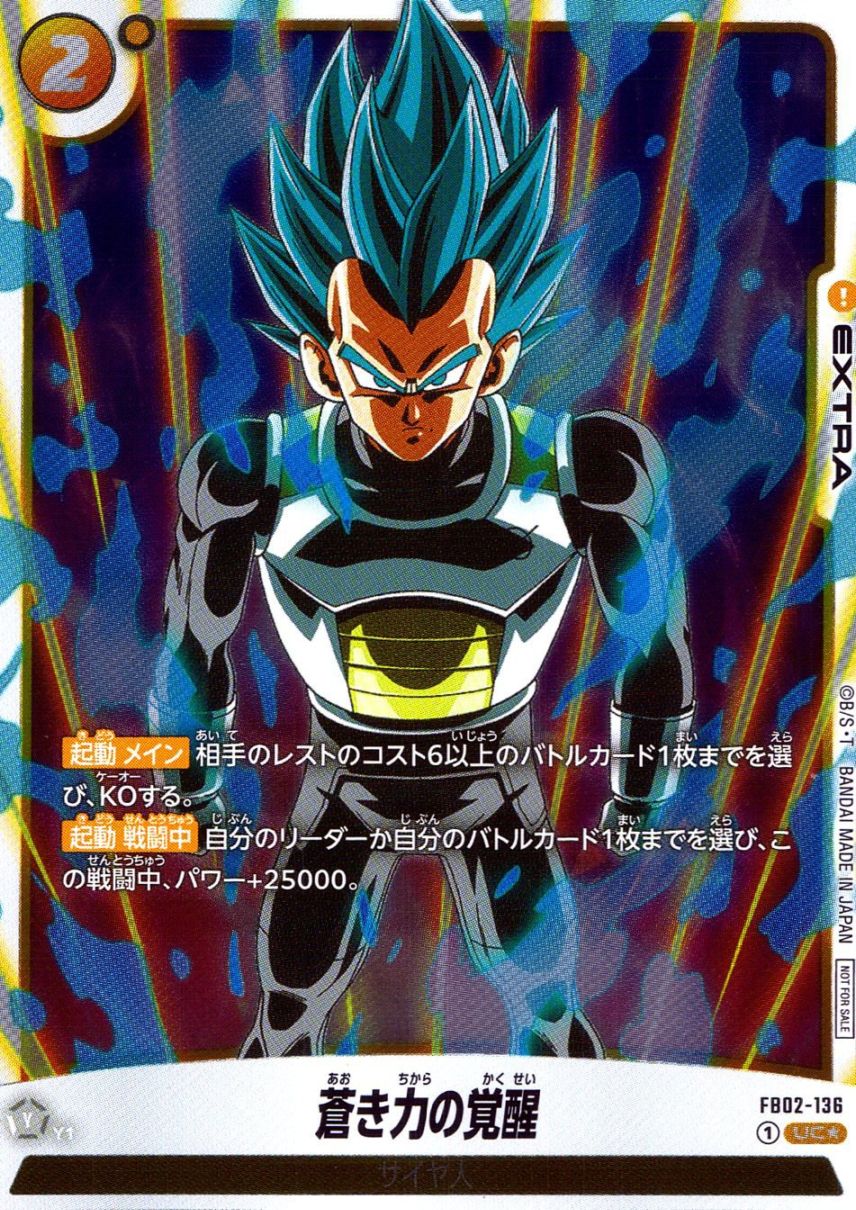 ドラゴンボール（大会プロモ） EX-003-Ⅱ 新たな伝説へ！ 大会プロモ | トレカクエスト ドラゴンボールカードゲーム専門店