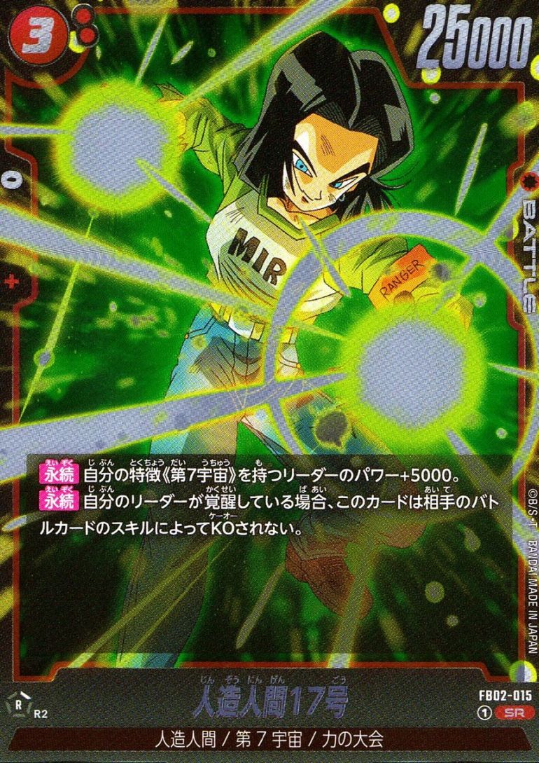 SR)人造人間17号                                             