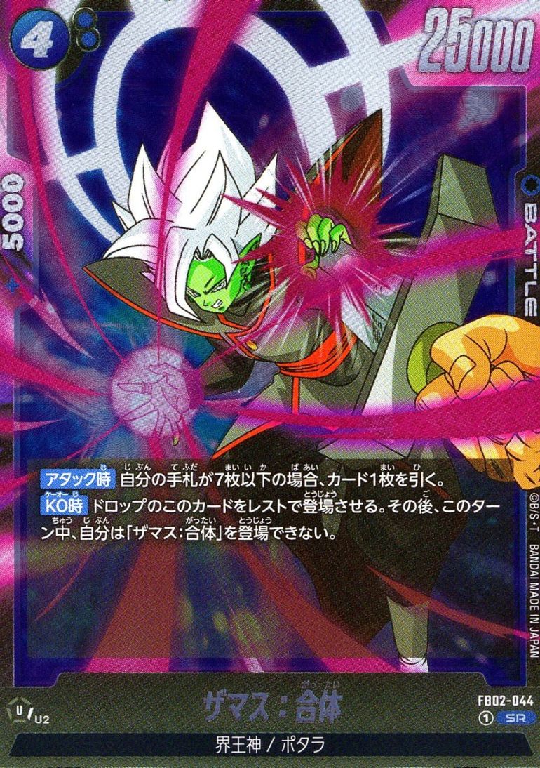 SR)ザマス：合体                                             