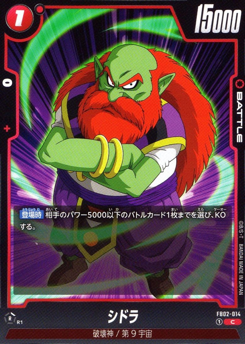 C)シドラ                                                    