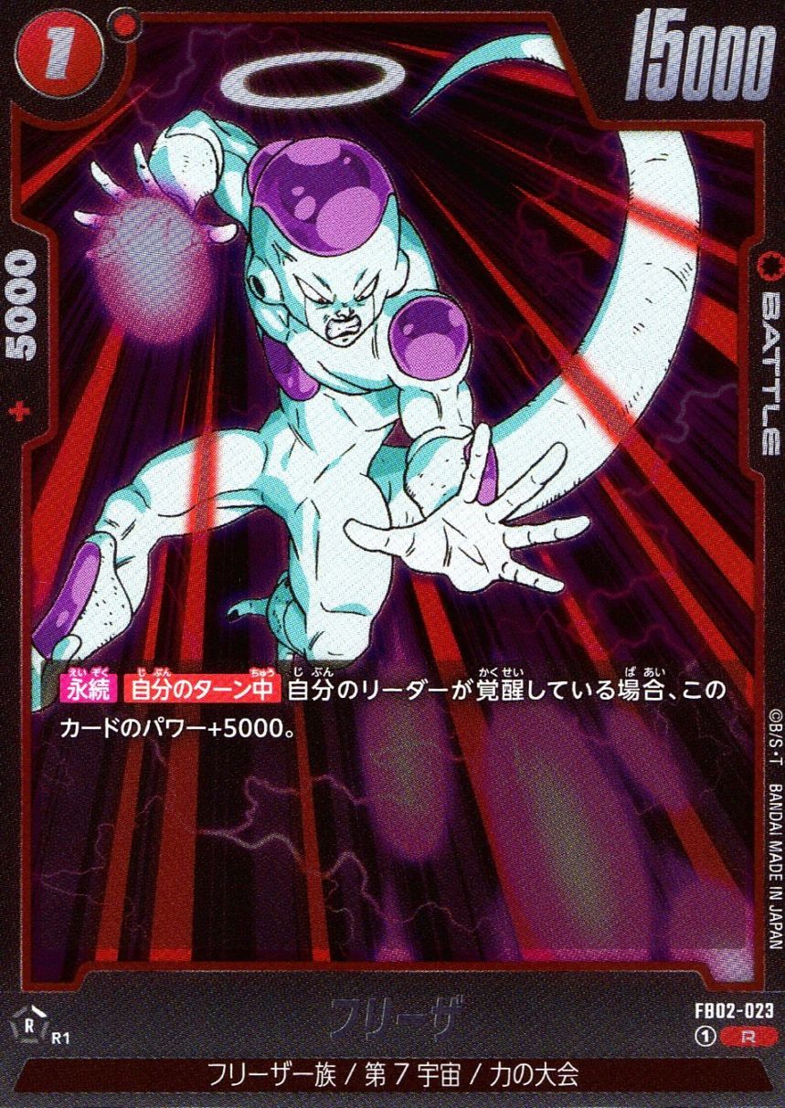 R)フリーザ                                                  