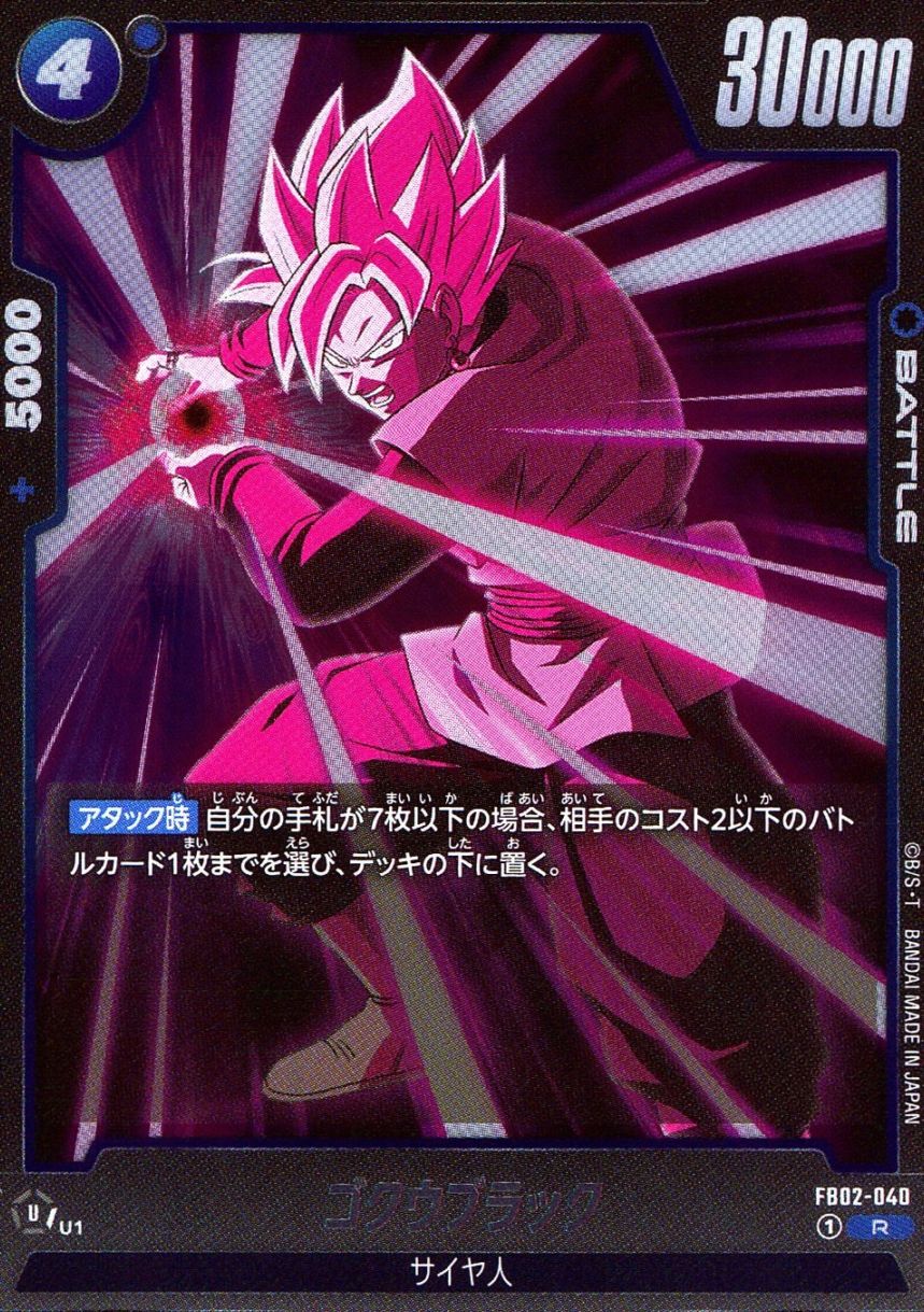 R)ゴクウブラック                                            