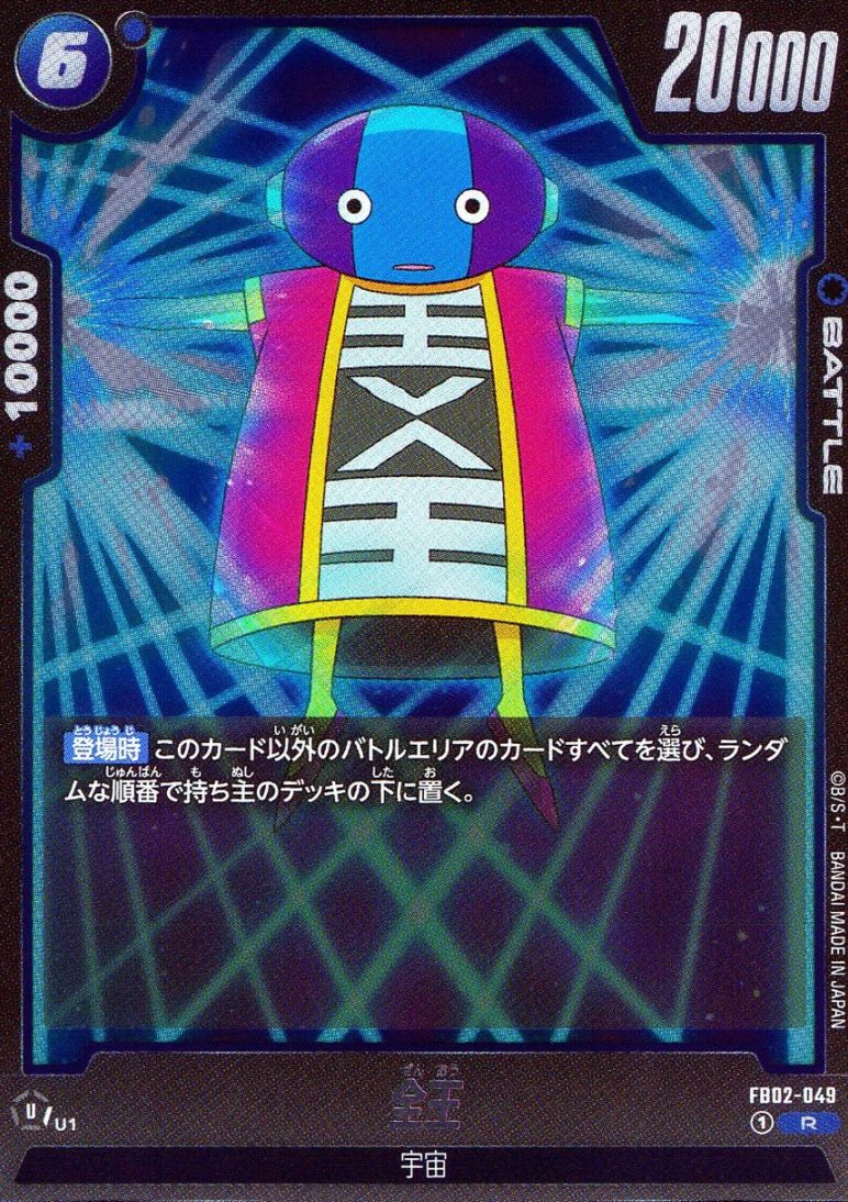 R)全王                                                      