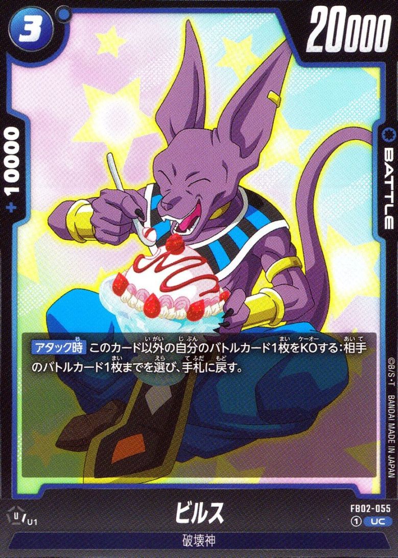 UC)ビルス                                                   