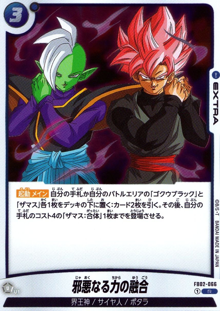 R)邪悪なる力の融合                                          