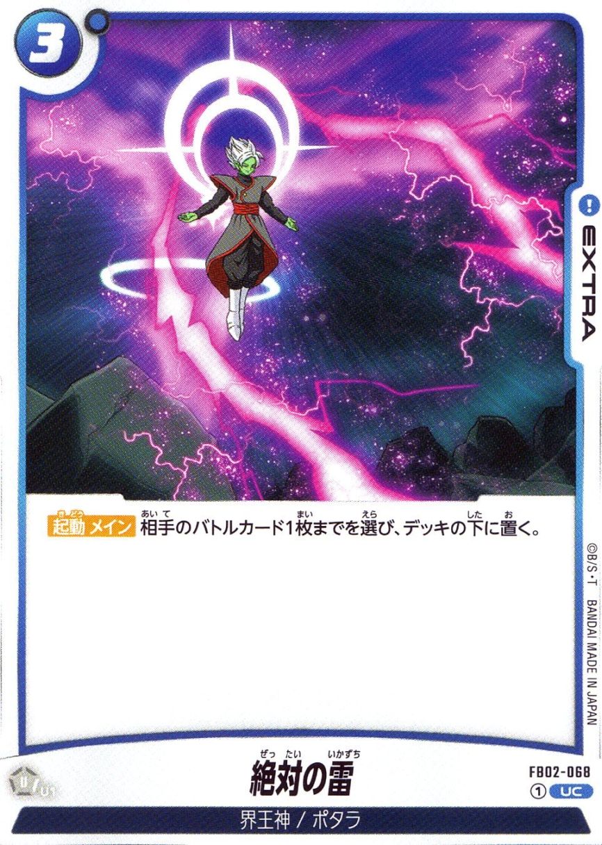 UC)絶対の雷                                                 