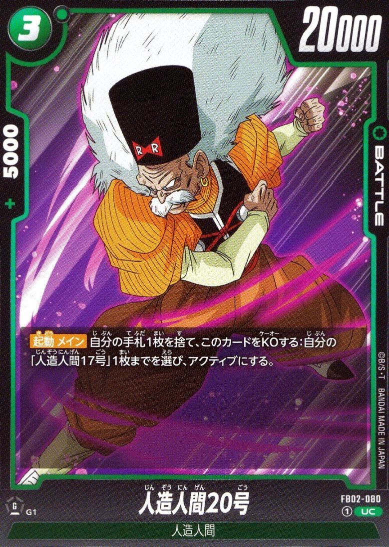 UC)人造人間20号                                             