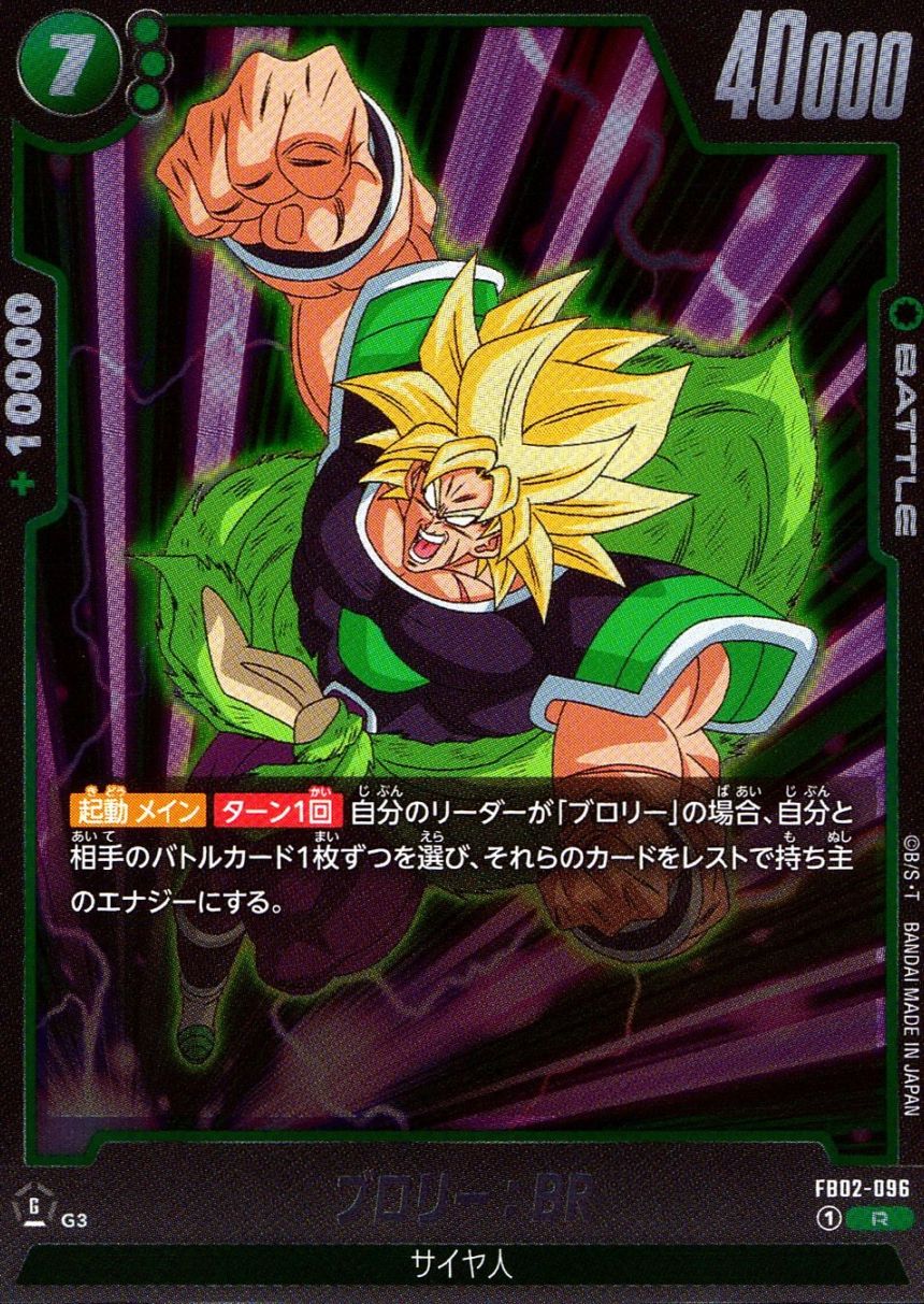 R)ブロリー：BR                                              