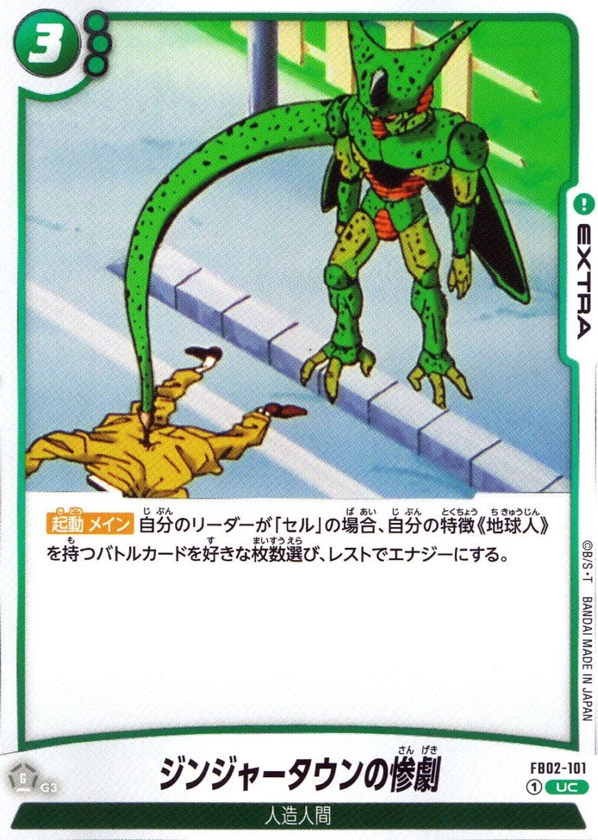 UC)ジンジャータウンの惨劇                                   