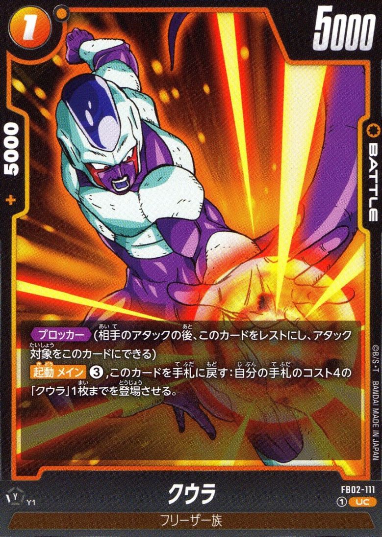UC)クウラ                                                   