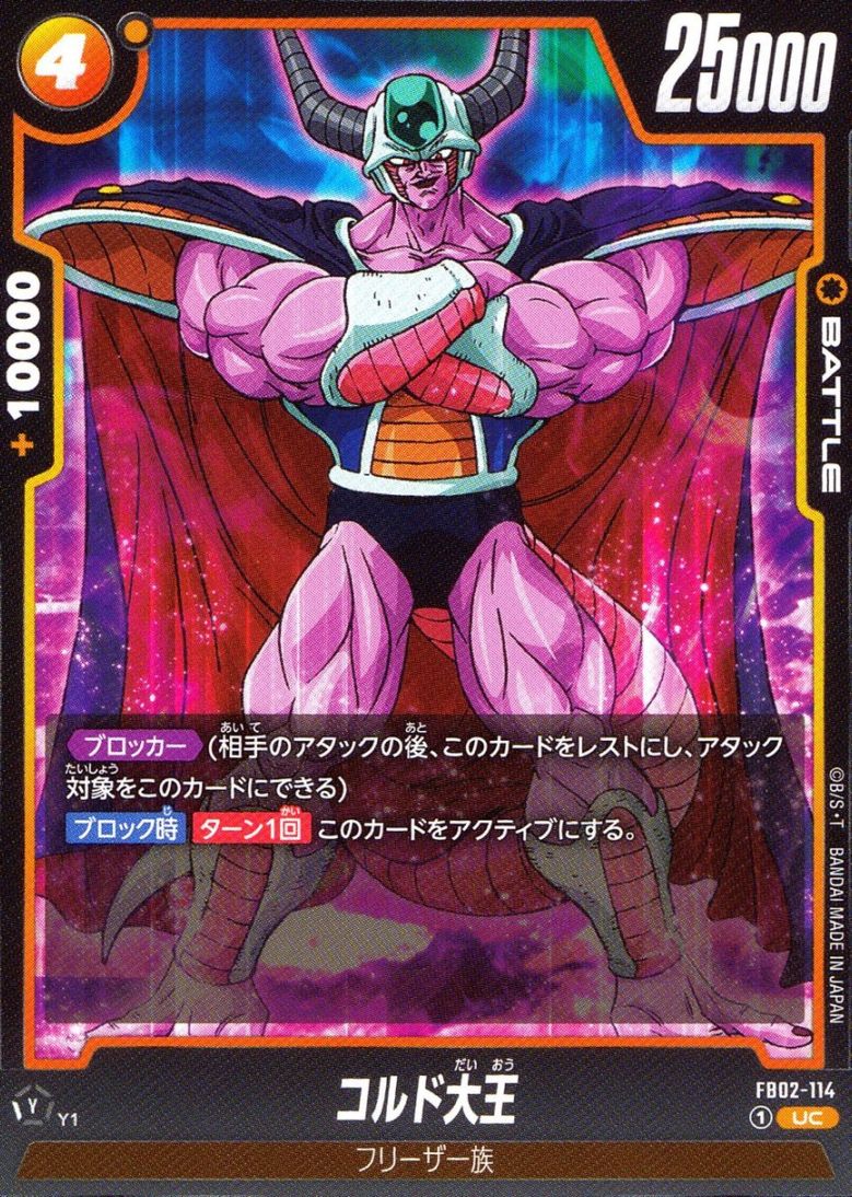 UC)コルド大王                                               