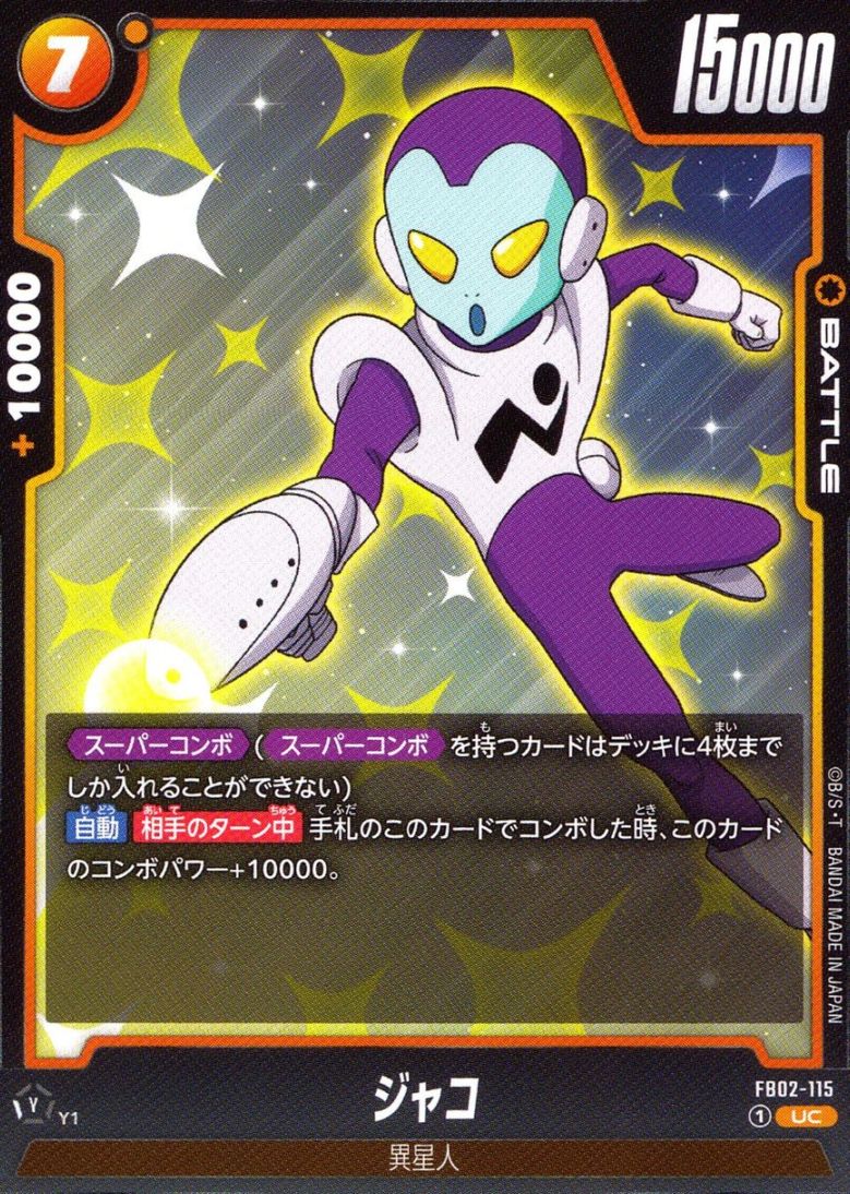 UC)ジャコ                                                   